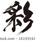 Brush Brush 16193542