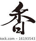 Brush writing brush 16193543