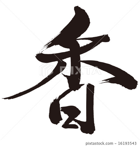 Brush writing brush 16193543