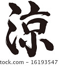 Brush writing cool 16193547
