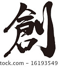 Brush writing 16193549