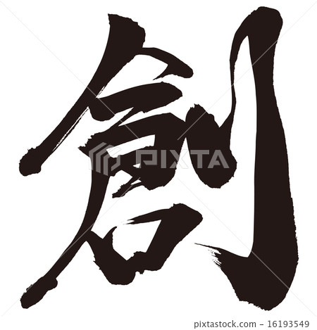Brush writing 16193549