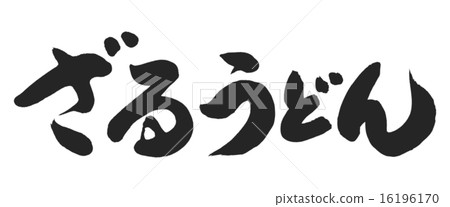 Beside ZARU Udon Beside ZARU Udon 16196170