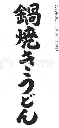 Nabe yakinbudd vertical 16196202