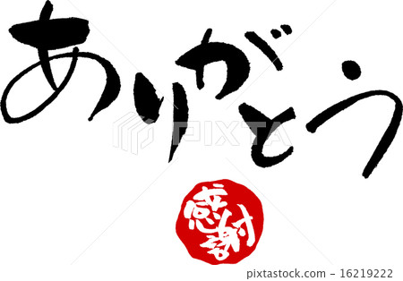 謝謝你的信材料（感謝蘋果） 16219222