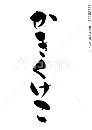 Brush brush Brush brush 16262758