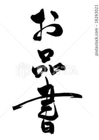 Brush character Mail order form Brush character Mail order form 16263021