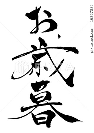 筆觸禮物 筆觸禮物 16267883