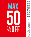 促銷最高50％off 16279522