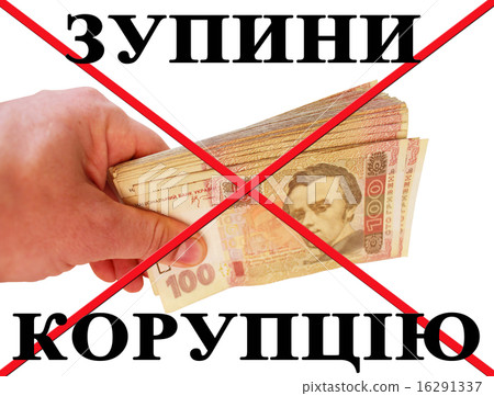inscription stop corruption in Ukrainian and money 16291337