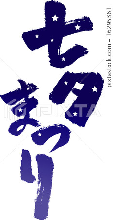 Tanabata Festival (Text Material) 16295361