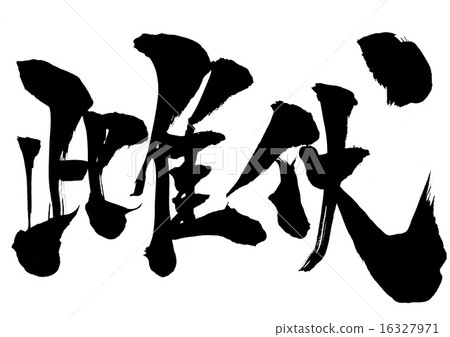 Imbued ... letter 16327971