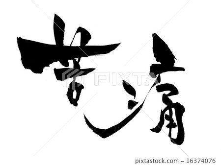 Pain · · · character 16374076