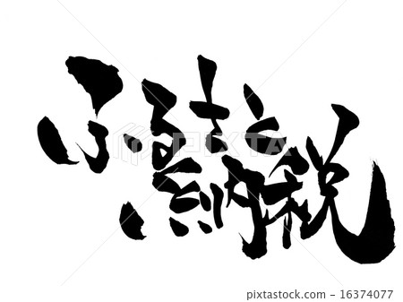 Home Tax payment · · · Character 16374077