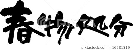 Spring disposal Spring disposal 16381519