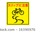 自行車滑動注意標記（檸檬黃） 16390976