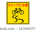 自行車滑動注意標記（橙色） 16390977
