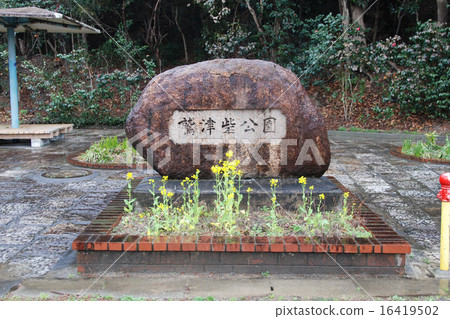 Washizu堡公園紀念碑 16419502