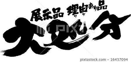 Exhibits / reasonable items Major disposal Exhibits / reasonable items Major disposal 16437094