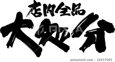 Great disposal inside the store 16437095