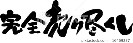 Completely sold out Completely sold out 16469287