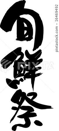 Shichi Festival 16469492