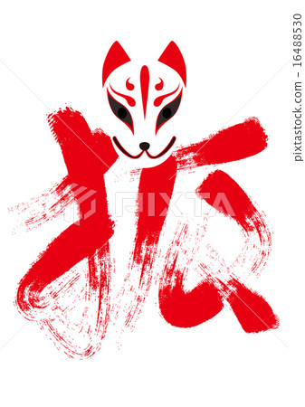 一隻狐狸 一隻狐狸 16488530