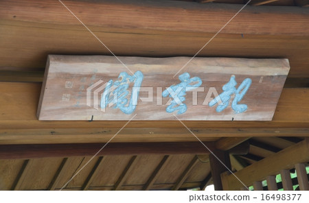 熱海Simonkaku 16498377