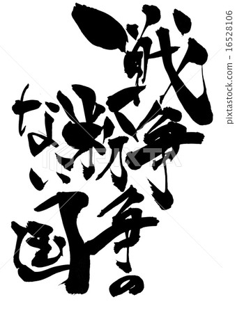 Country without war disputes ... letters 16528106