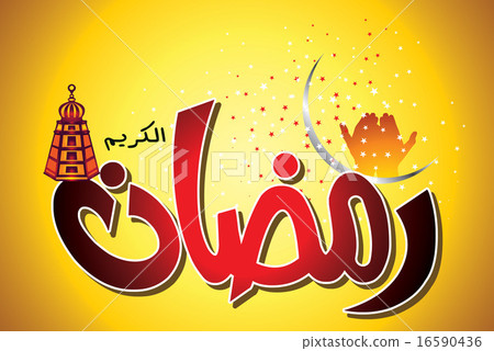 Ramadan Kareem Islamic fasting holly months 16590436