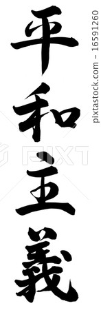 Pacifism 16591260