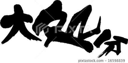 Major disposal Major disposal 16598839