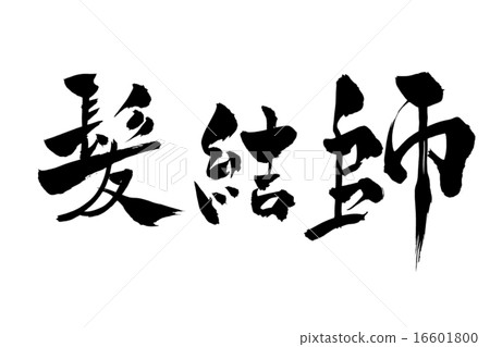 Brush and hair dresser 16601800