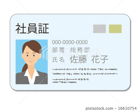 員工身份證，女性 16610754