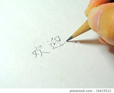 “歡迎”中文 “歡迎”中文 16619522