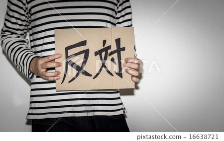 標語牌圖片照片 16638721