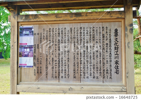 Shizuoka prefecture sightseeing spot sightseeing guidance · Origins of Egawa residence in Yuzan · Horizontal position 16648725