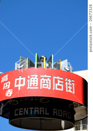 Koenji / Chubuta shopping street 16673326