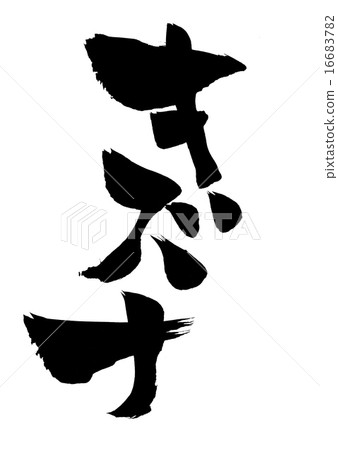 Kizuna · · · character 16683782