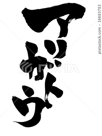 Thank you ... letter 16683783