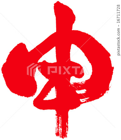Application letter red Application letter red 16711728