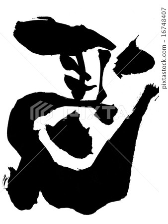 馬(左馬)···性格 馬(左馬)···性格 16748407
