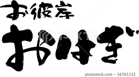 Ohgishi Ohagi Ohgishi Ohagi 16761232