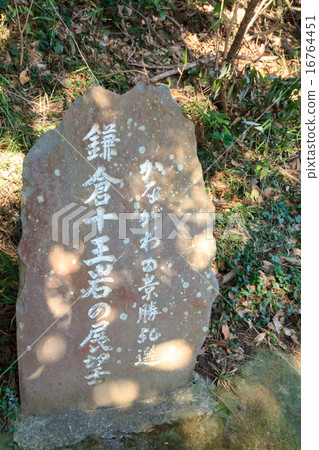 鎌倉黃道帶的紀念碑 鎌倉黃道帶的紀念碑 16764451