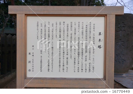 上杉神社（松谷公園） 16770449