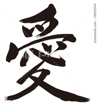 vector, vectors, calligraphy 16826504