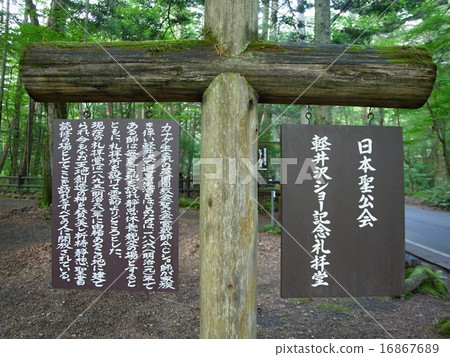 Karuizawa Show Memorial Chapel 16867689