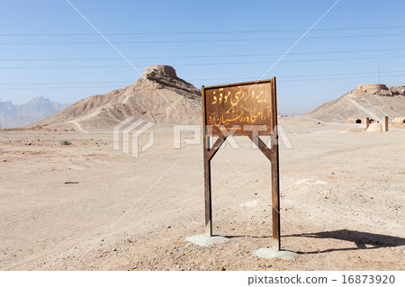 Dakhma,Tower of silence 16873920