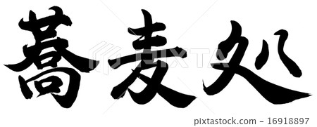 Buckwheat Buckwheat 16918897