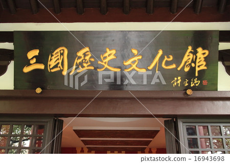 Hefei Hikaru Tsu Park Mikuni History and Culture Museum Hefei Hikaru Tsu Park Mikuni History and Culture Museum 16943698